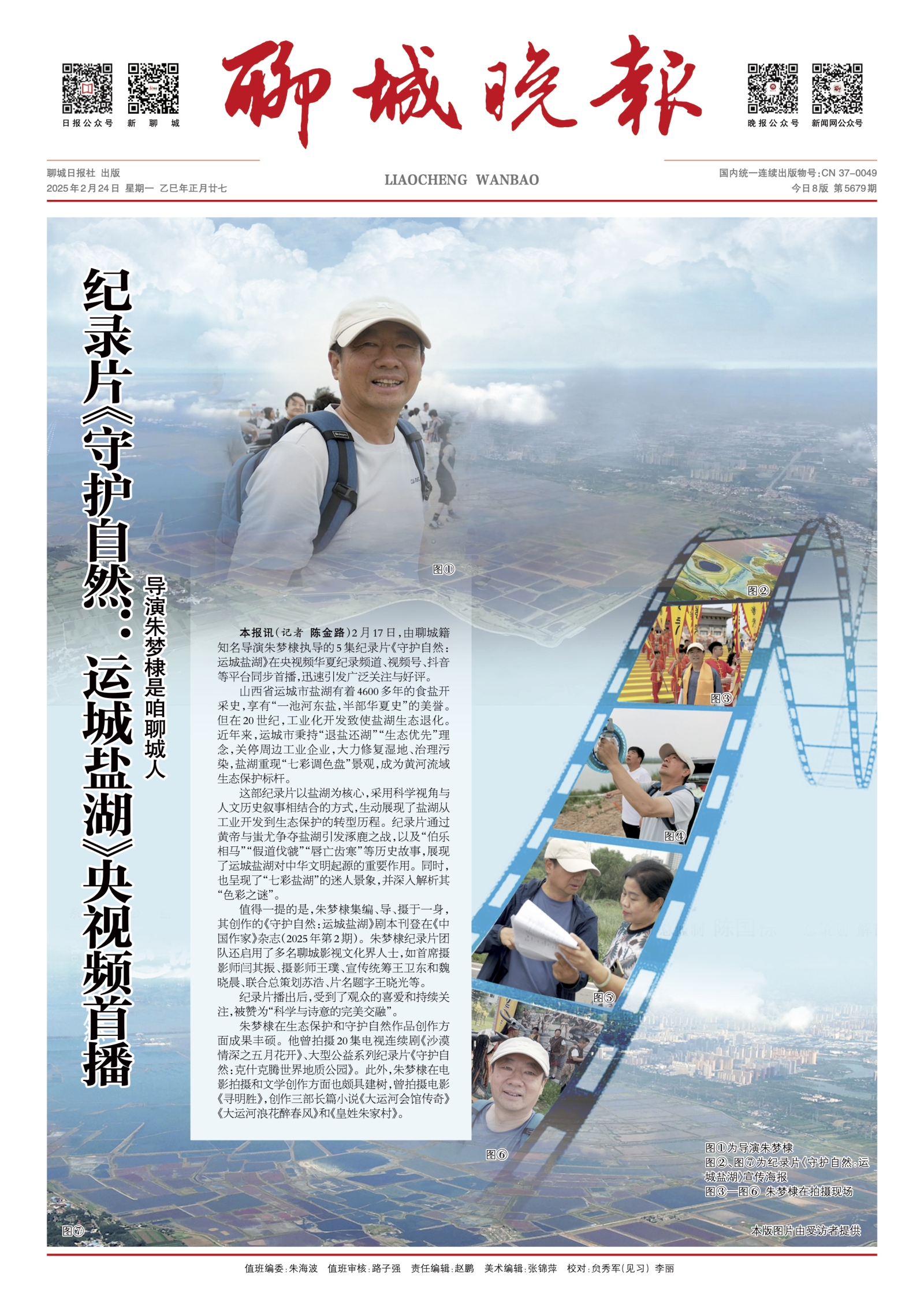 《聊城晚報(bào)》