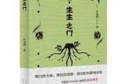 生生之門