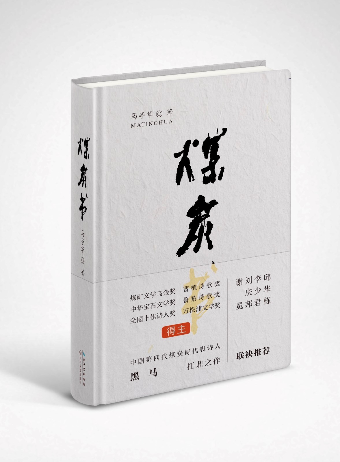 煤炭書（書影）