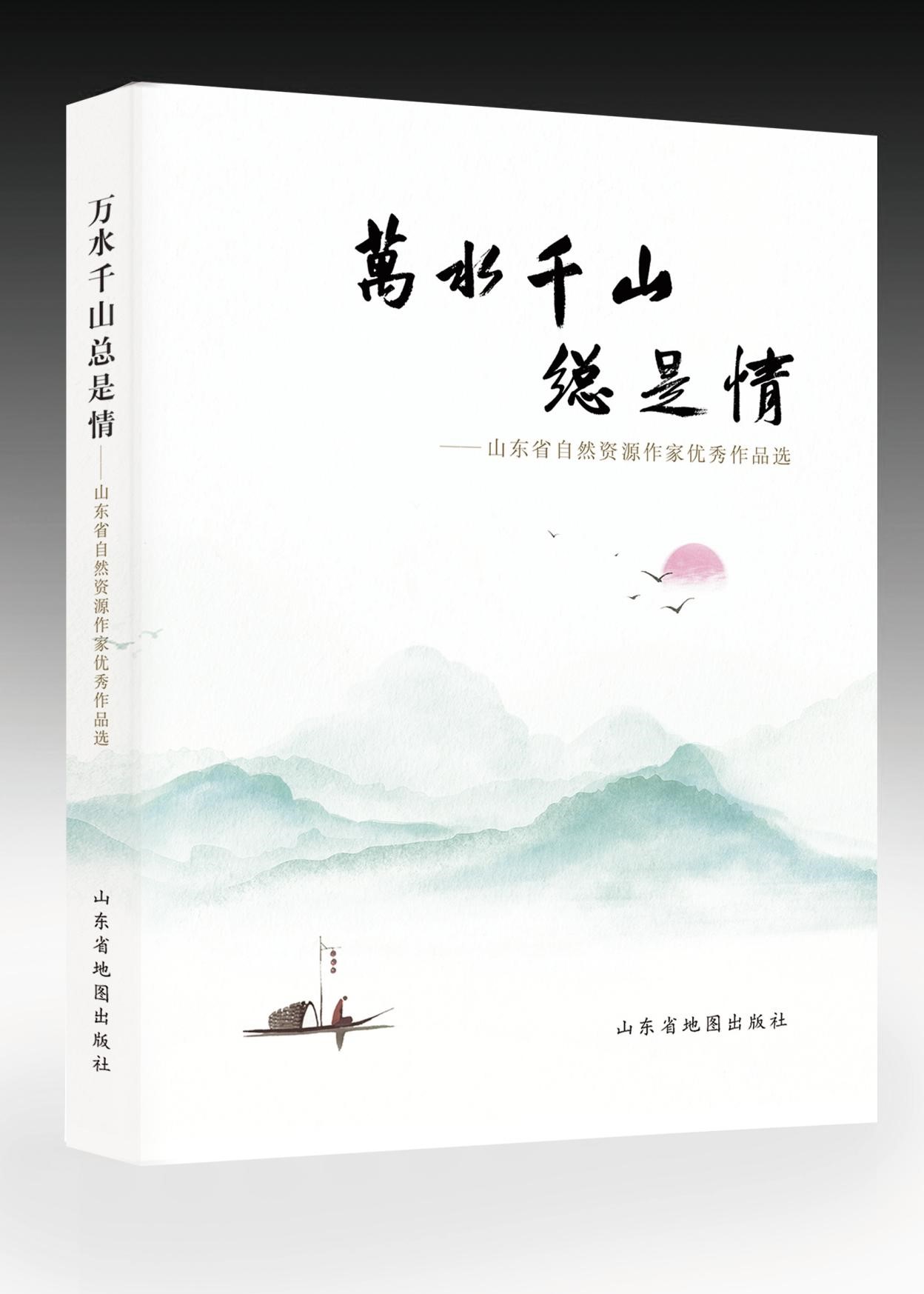 萬水千山